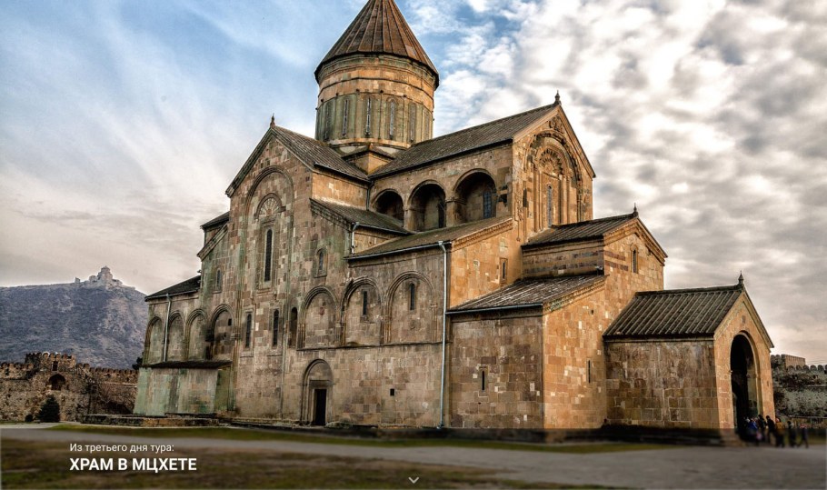 Собор Светицховели Грузия