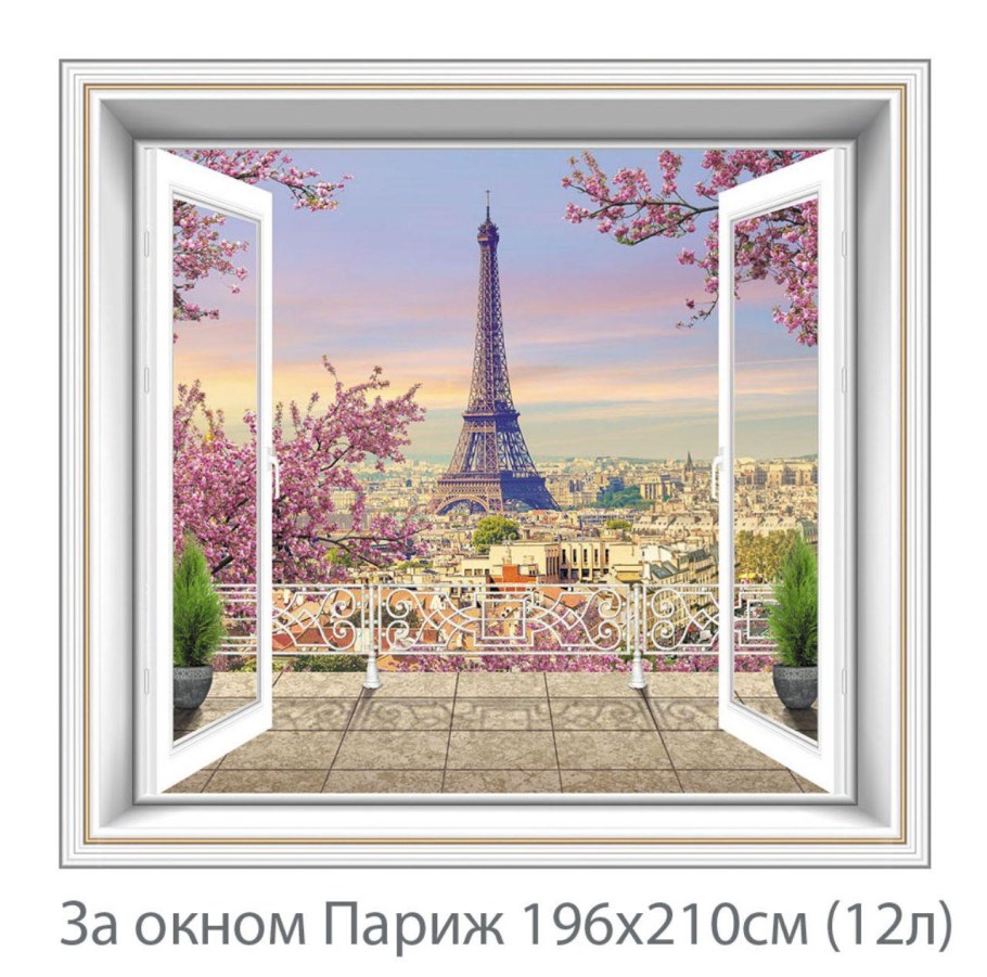 Фотообои окно в Париж