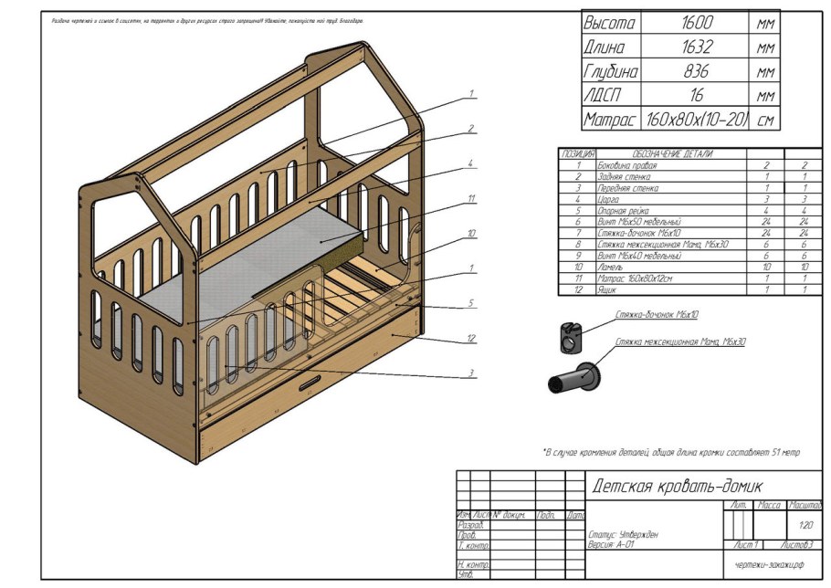 Чертеж по производству детской кровати домик
