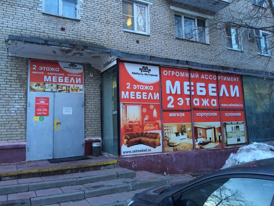 Магазин Панфиловский в Зеленограде