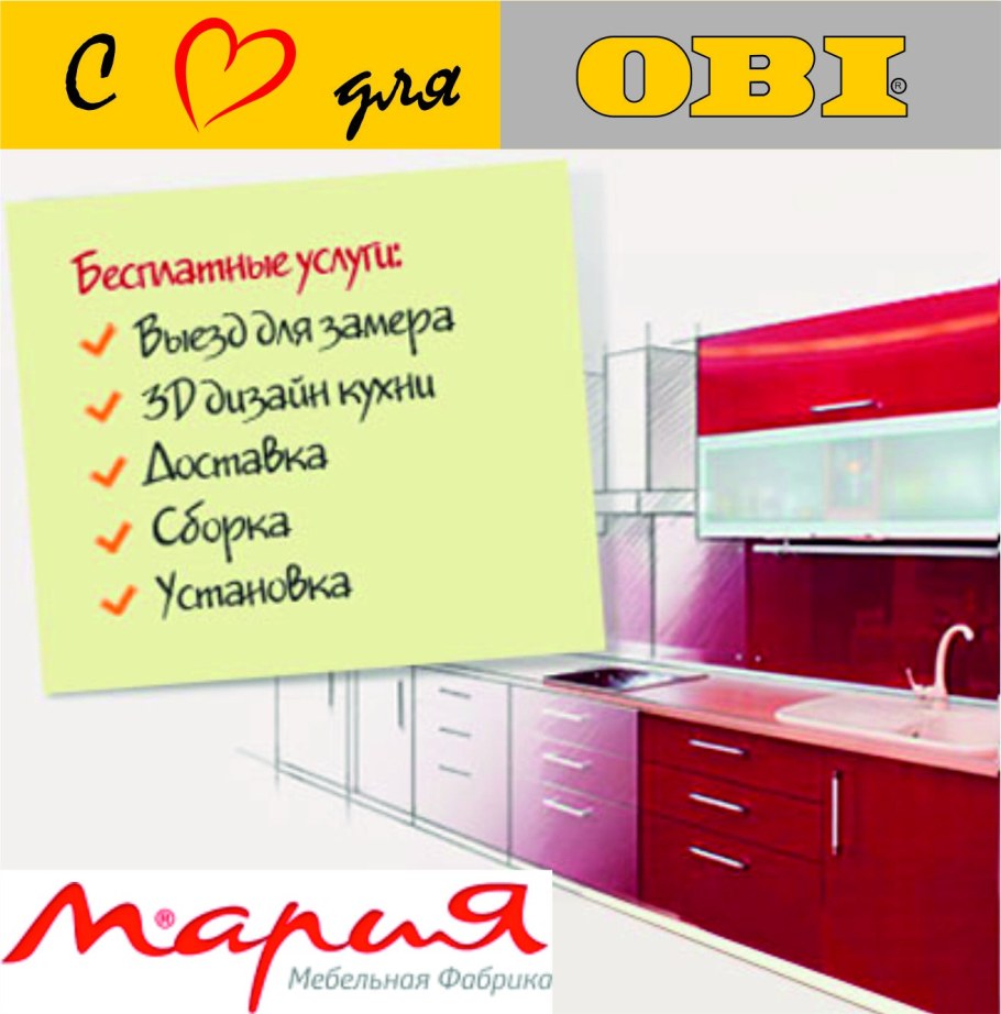 Мебельная фабрика Мария реклама