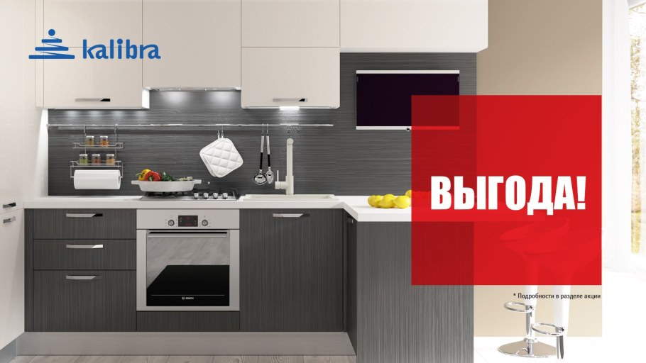 Кухни Мария акции