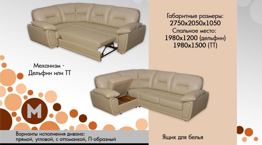 Ульяновская мебель угловой диван механизм Дельфин