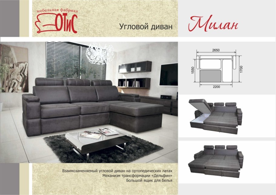 Диван Милан Ульяновской фабрики