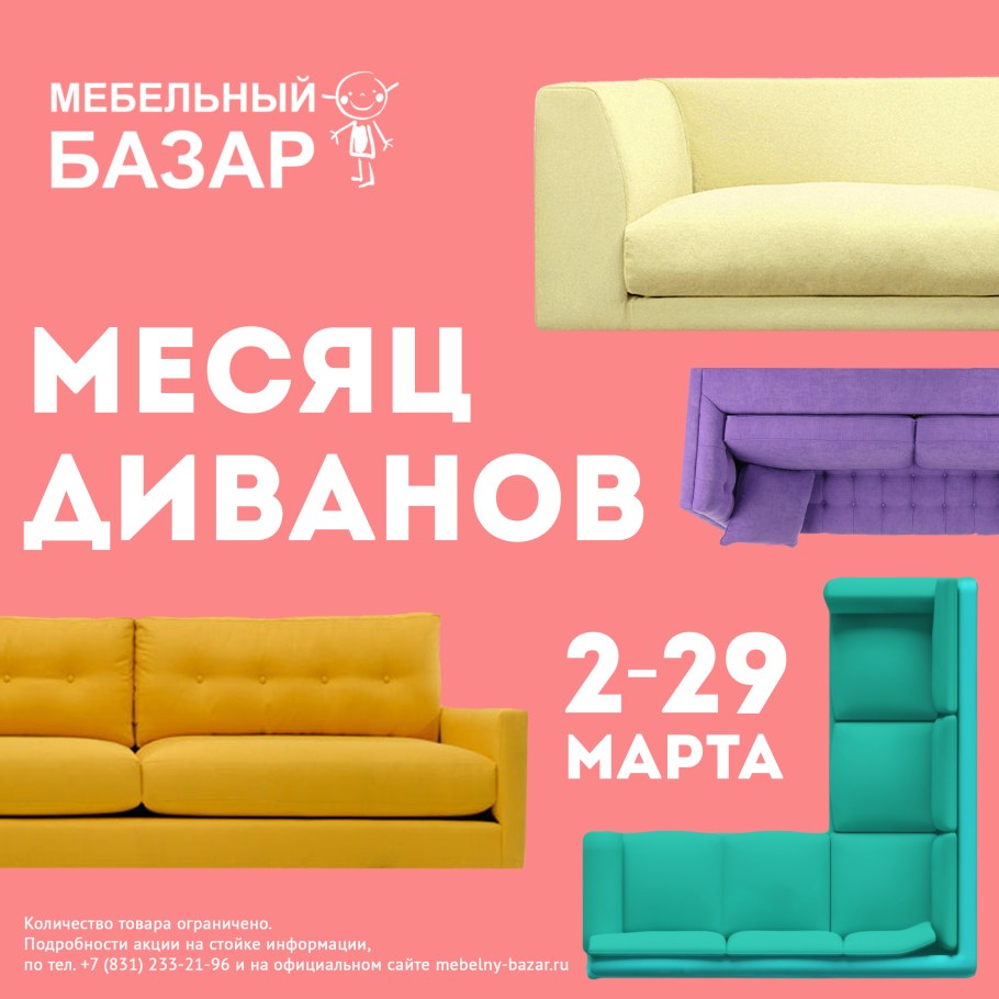 Реклама мебельного магазина