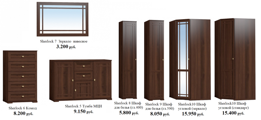Sherlock 8 (гостиная) шкаф для белья орех шоколадный Глазов ТЭКС
