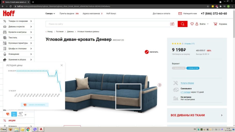 Магазин Hoff во Владимире