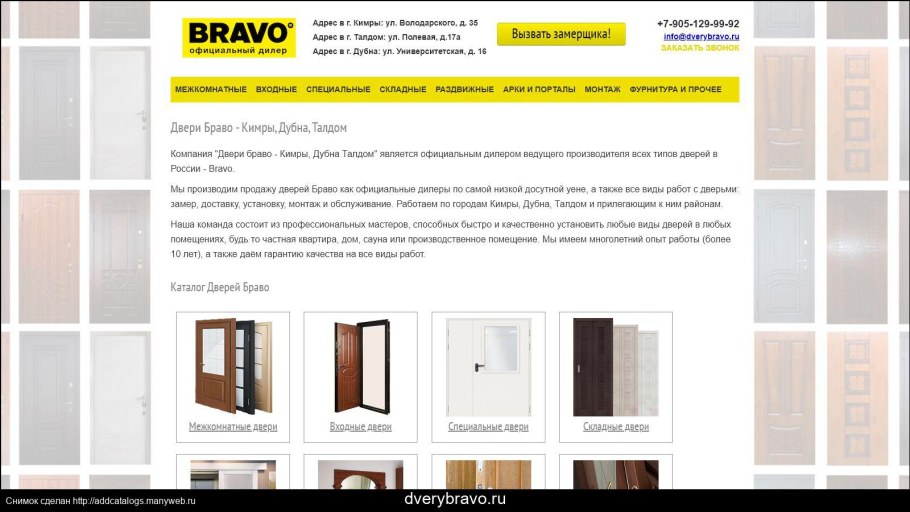 Двери Браво Озерная 35