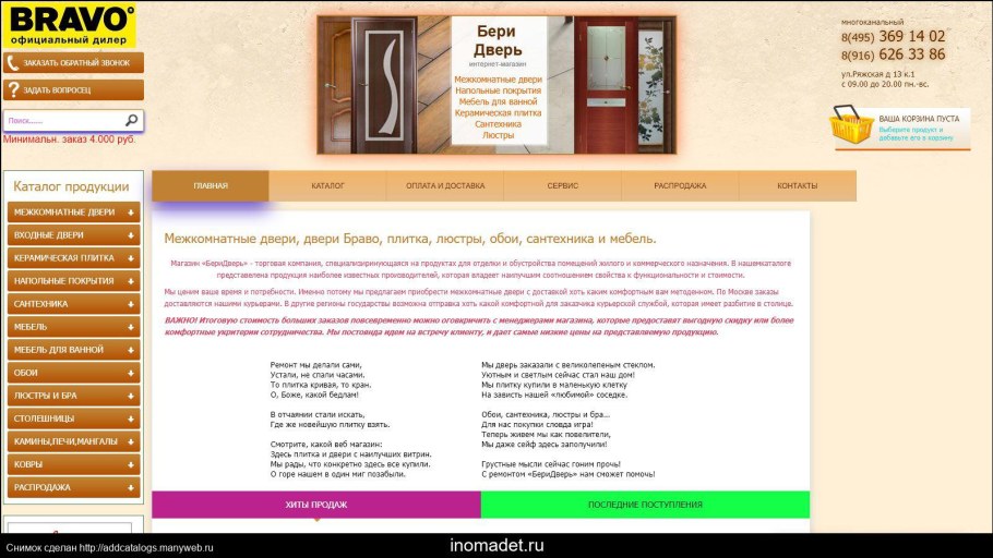 Каталог отделочных материалов