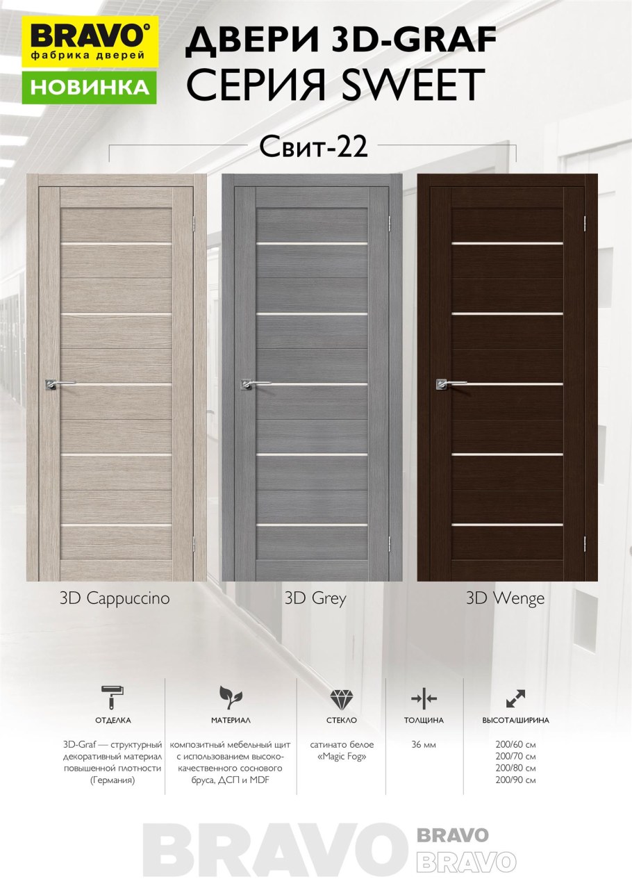 Двери Браво шоу рум Дзержинский