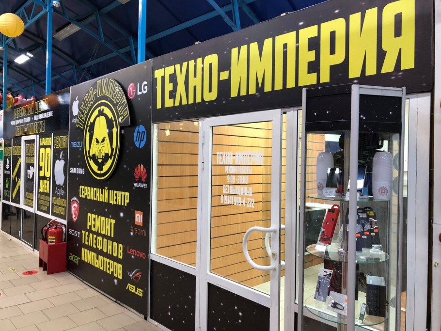 Империя Техно