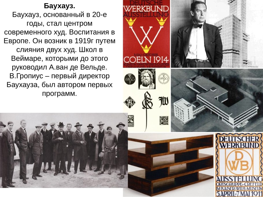 Баухаус музей интерьер