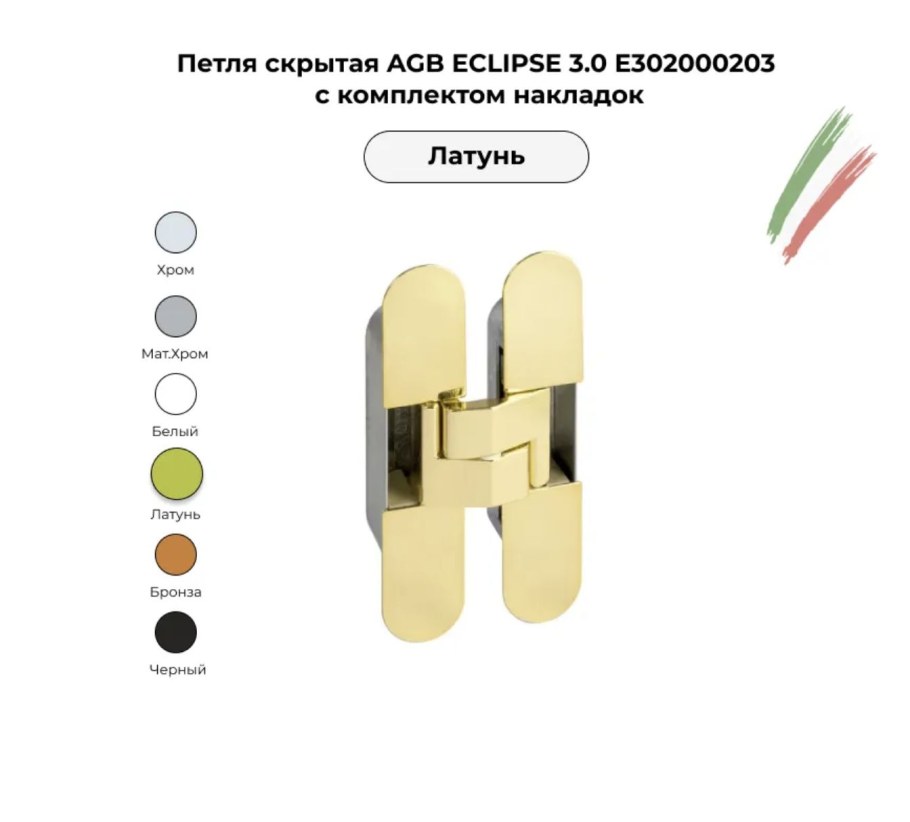 Скрытые петли AGB Eclipse 3.0