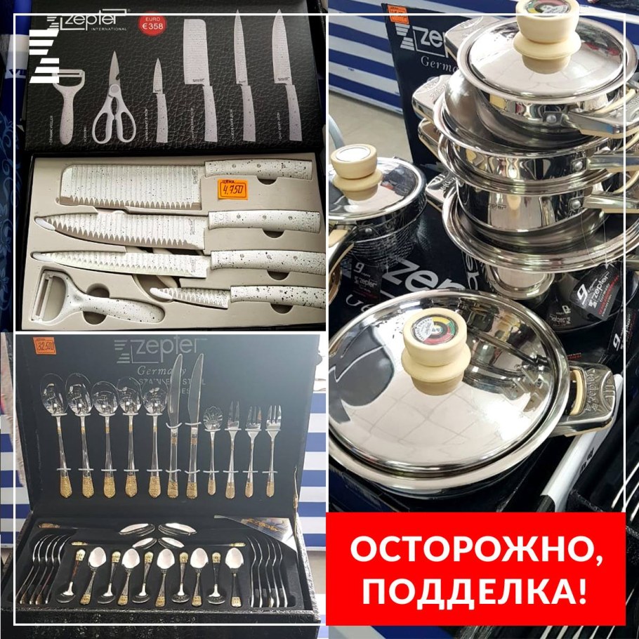 Цептер посуда