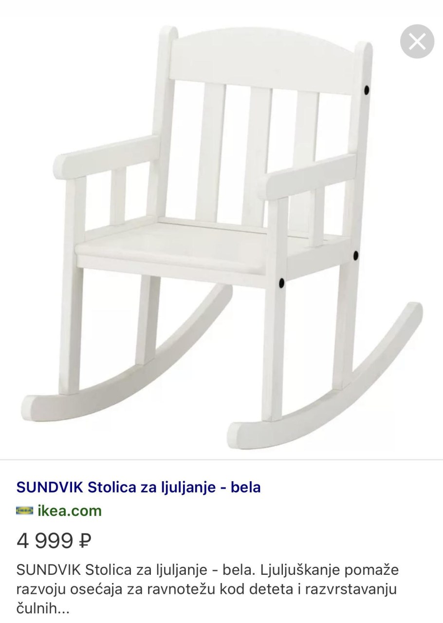 СУНДВИК кресло качалка