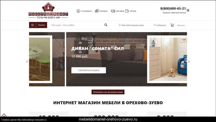 Мебель Баррикада Орехово-Зуево