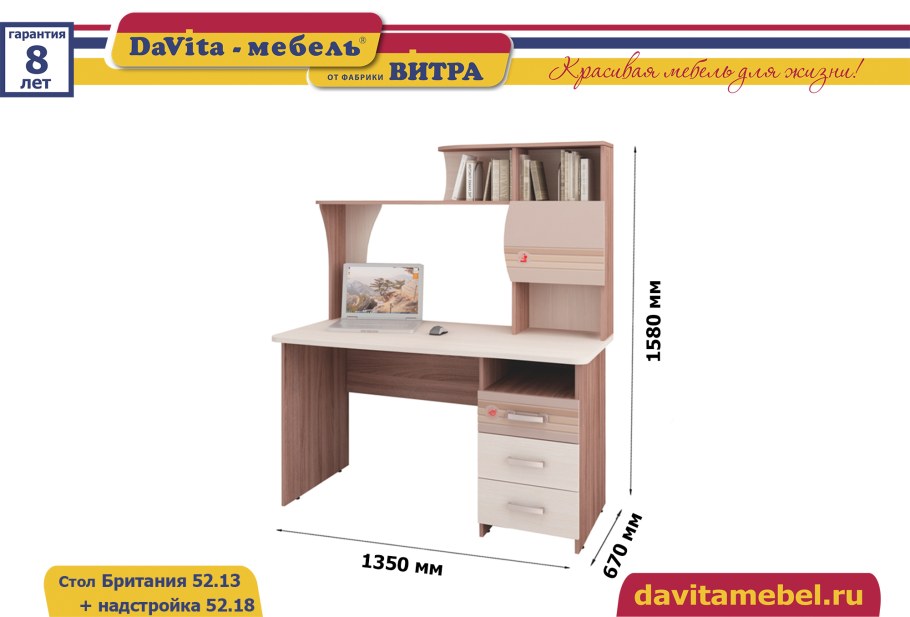 Шкаф Британия Давита