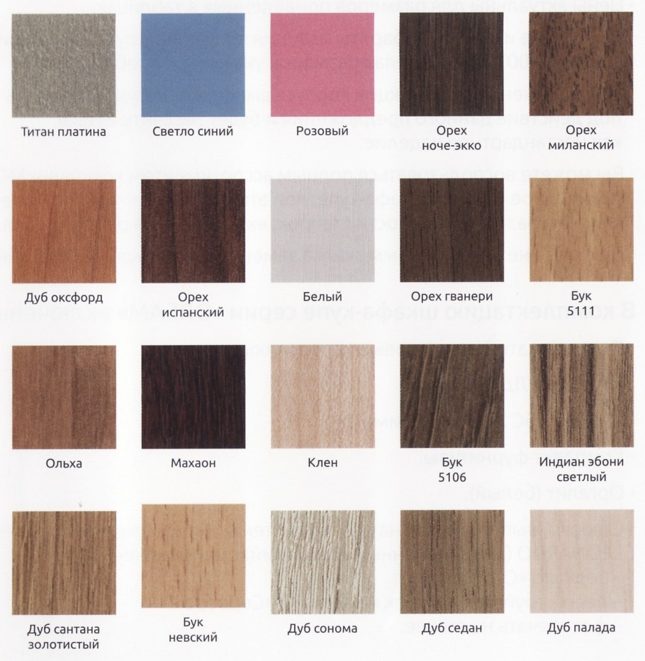 Вита цвета ЛДСП