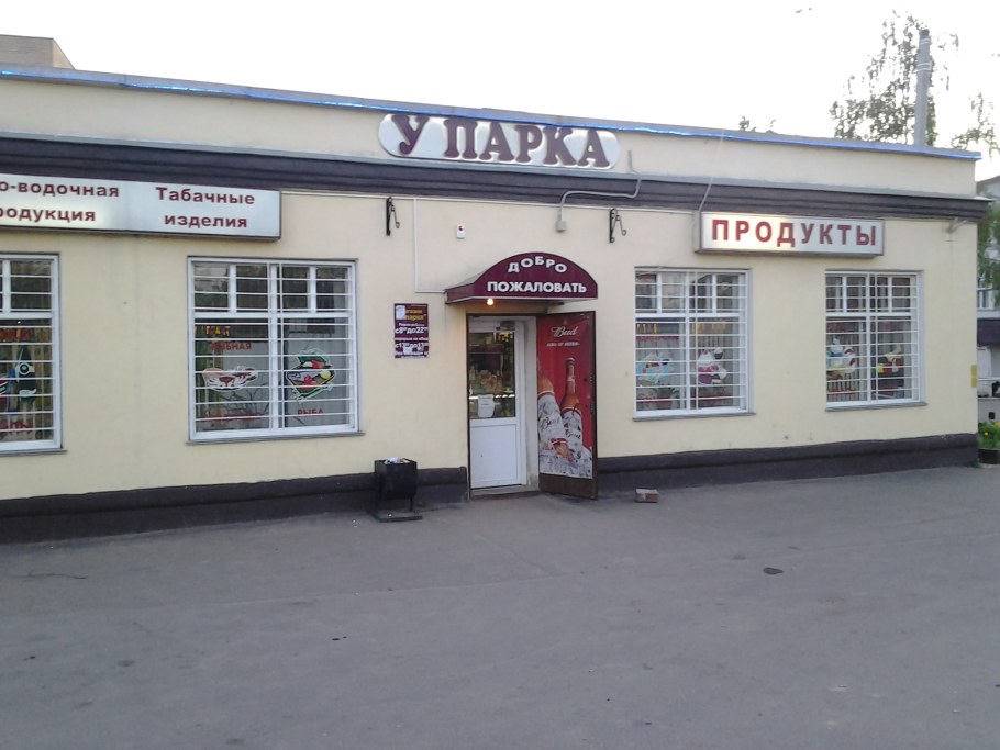 Ашан в Наро-Фоминске