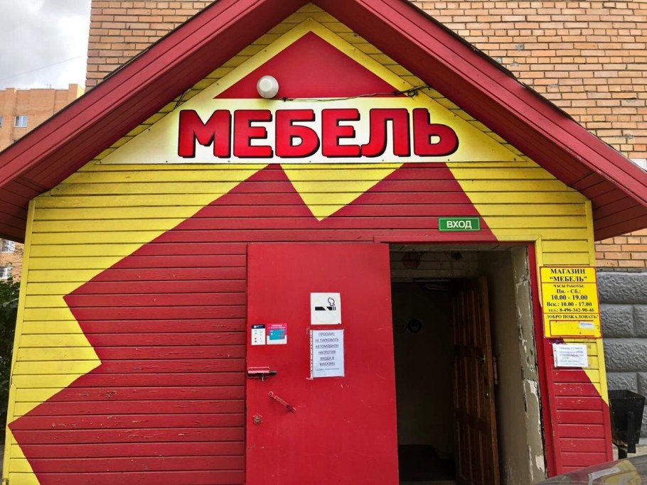 Мебель Селятино
