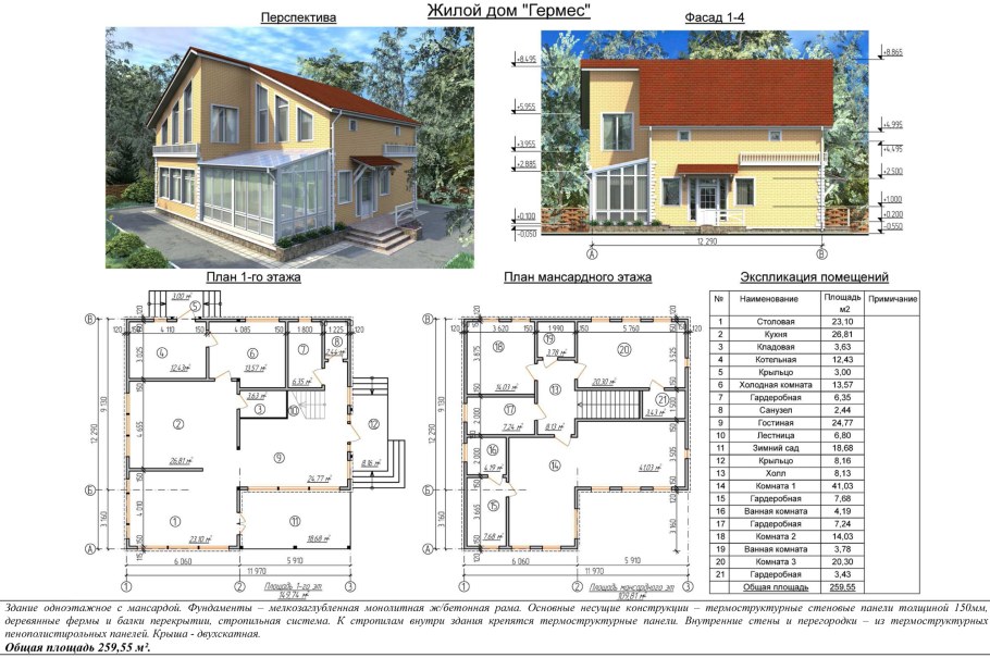 Типовой проект одноэтажного дома с мансардой