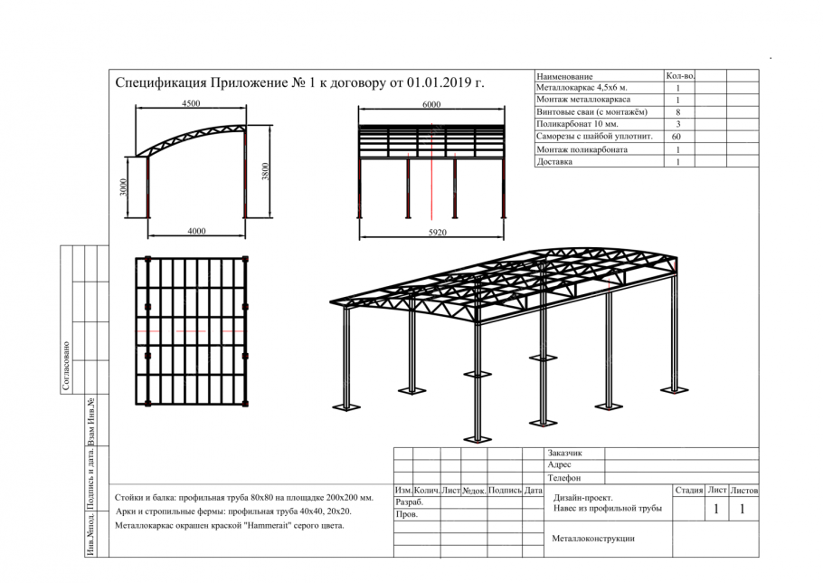 Навеса односкатный чертеж 6000*10000