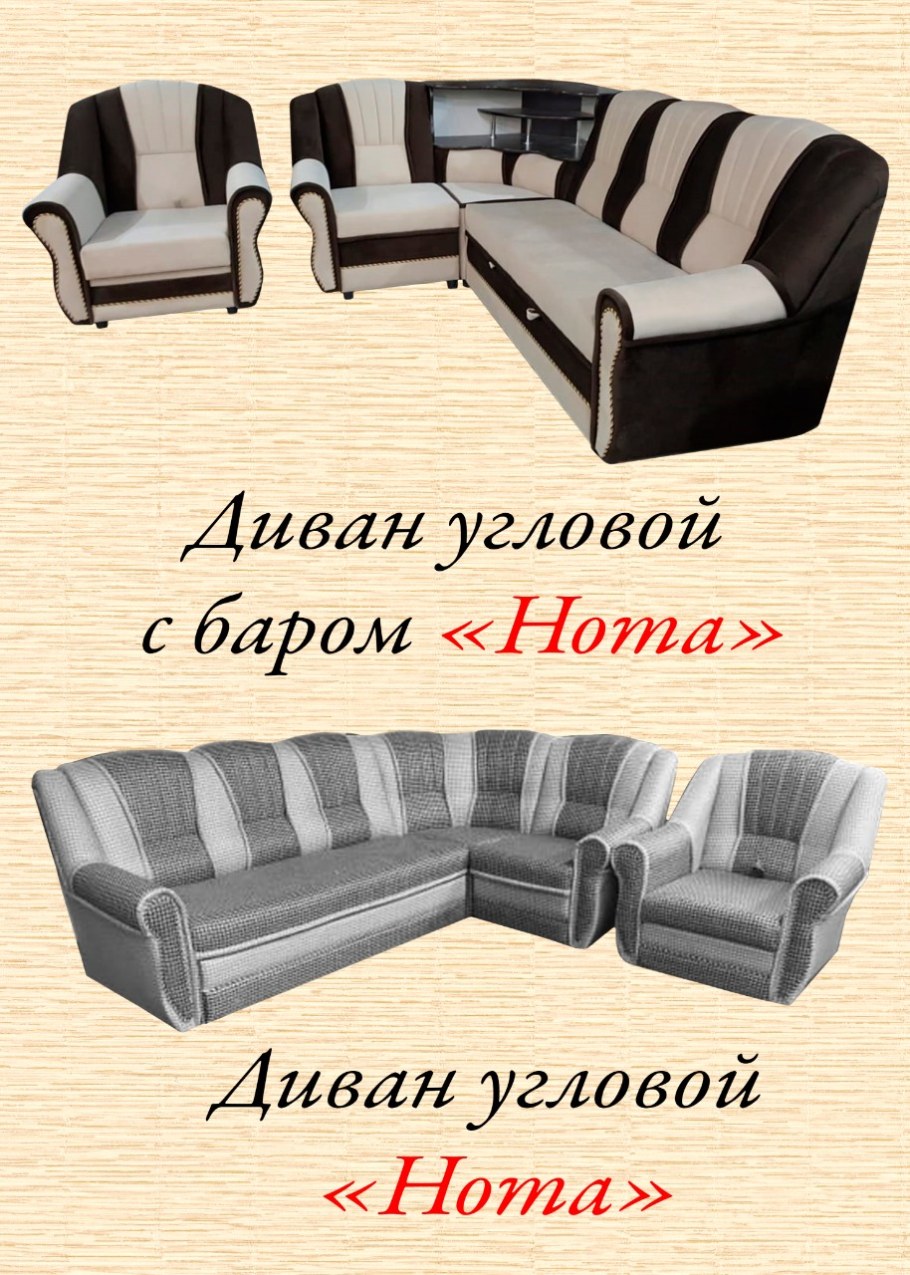 Нотный диван