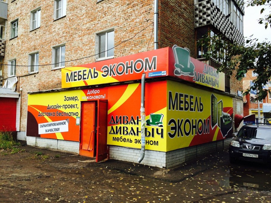Мебельный рай Омск