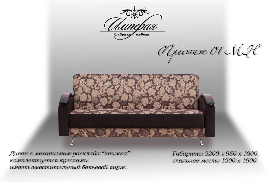 Диваны Ульяновской фабрики Империя