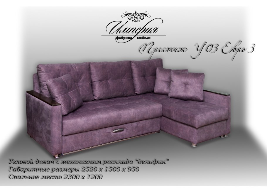 Угловой диван Престиж-3 Ульяновская мебельная фабрика