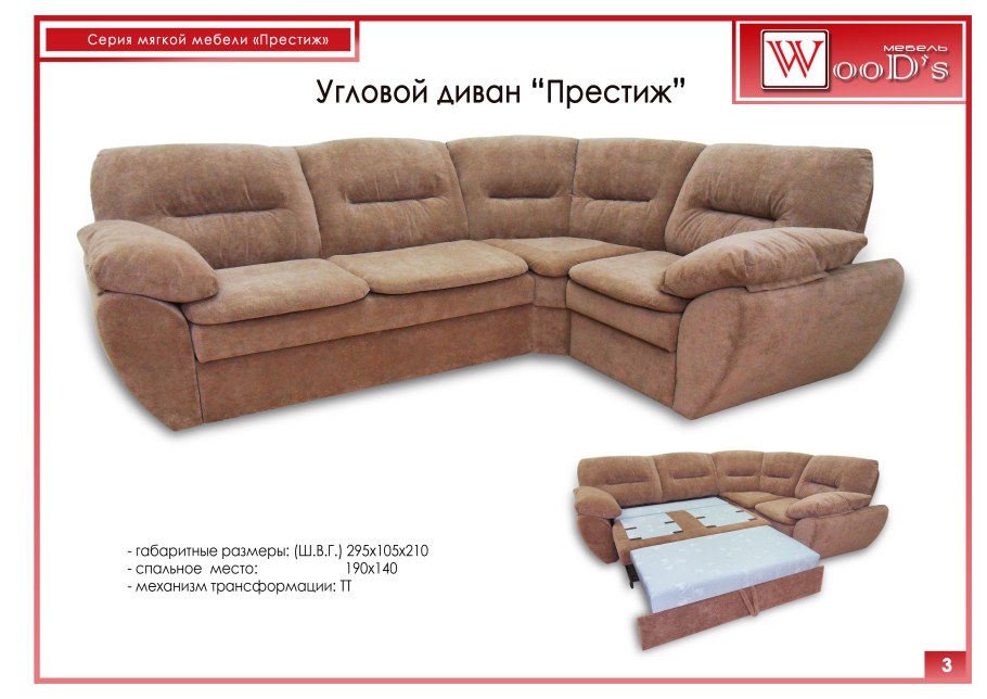 Диван Престиж Люкс