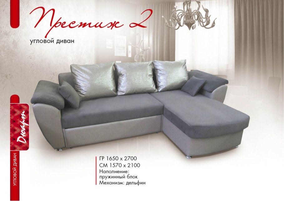 Престиж — диван книжка