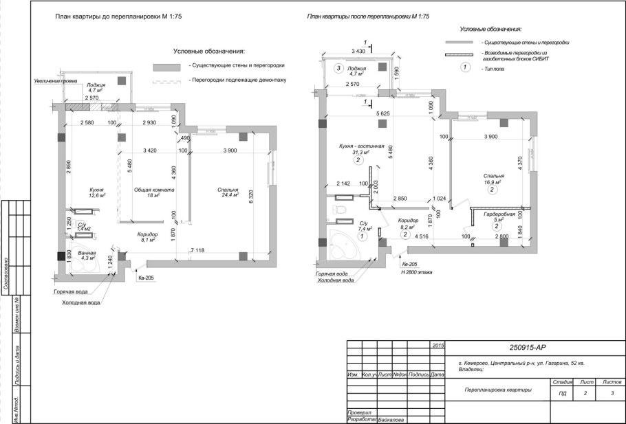 Перепланировка квартиры чертеж