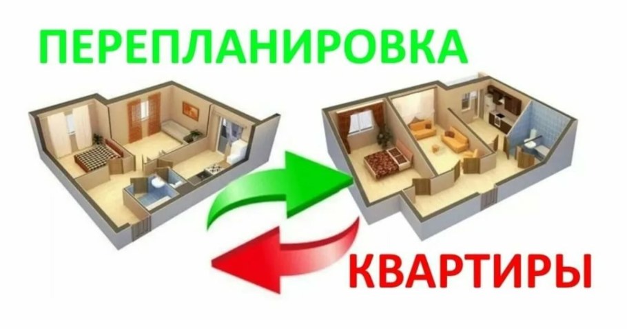 План перепланировки помещения