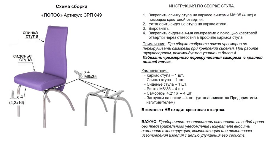 Стулья Лотос срп49