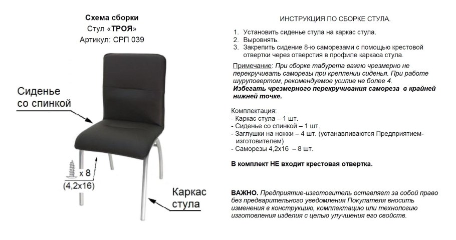 Стул Троя СРП-039