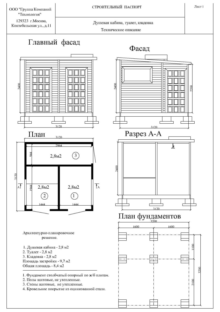 Размеры подиума в дачном туалете