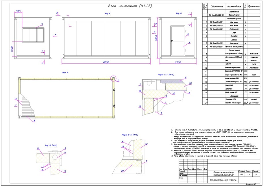 Металлический каркас для бытовки чертеж
