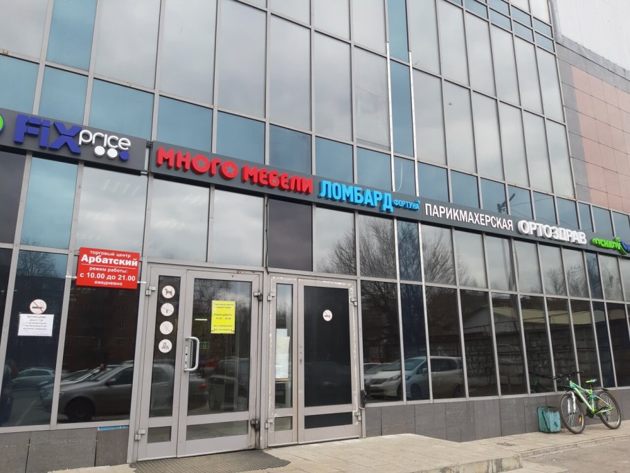 Универмаг Зеленоград