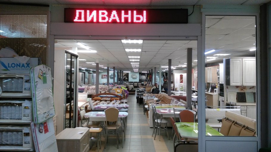 Дом мебели, Зеленоград, Панфиловский проспект, 1