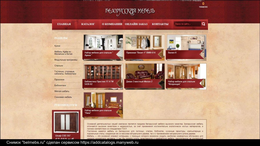 Белорусская мебель фабрика гостиная Патриция Зов