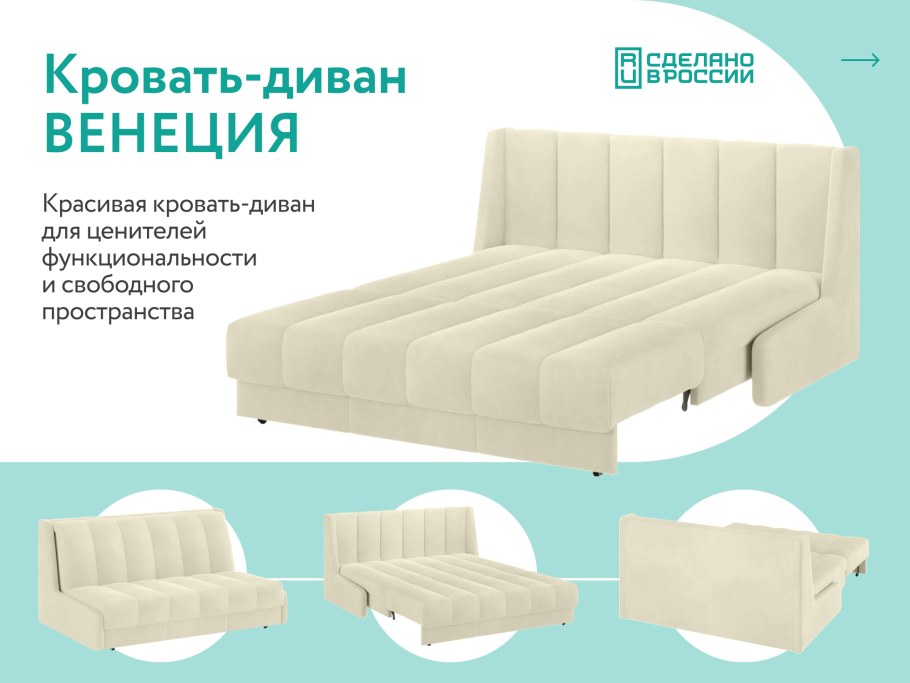 Диван прямой Венеция