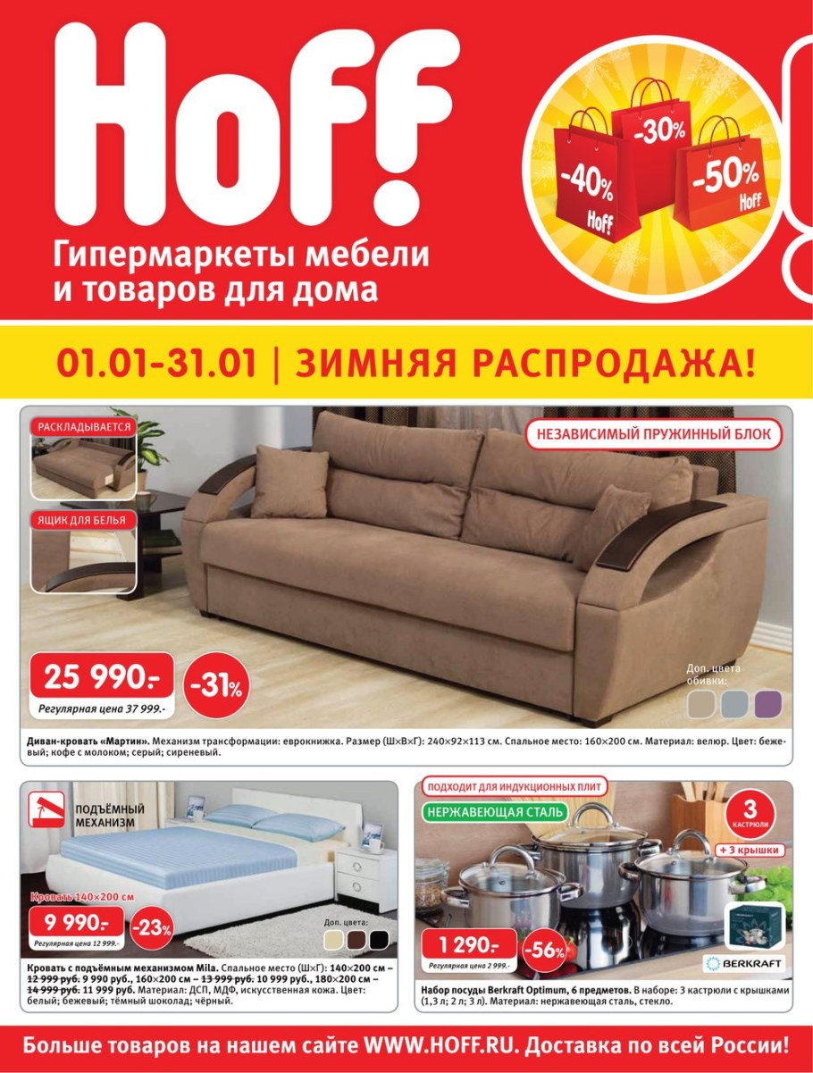 Диван-кровать Hoff Мальта