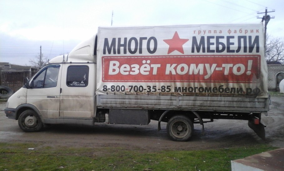 Много мебели везет кому-то