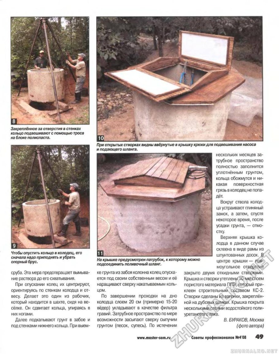 Деревянная крышка для колодца чертеж