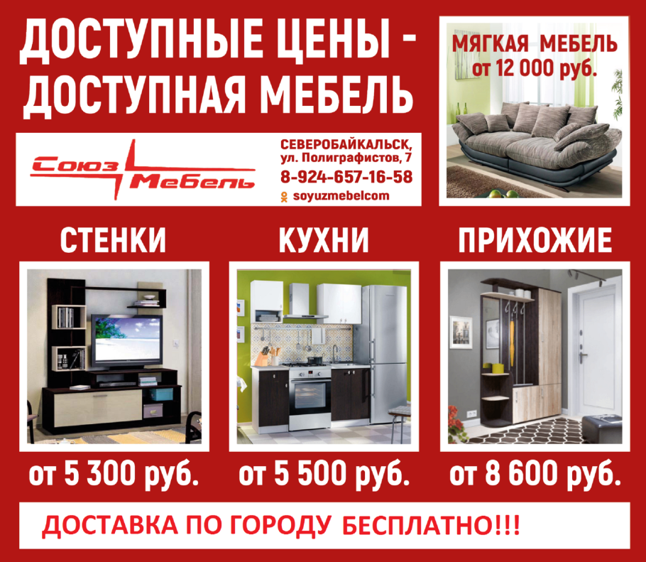 Промокод много мебели