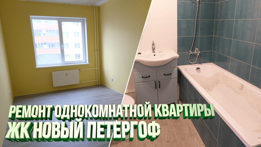 Пик Грин парк отделка