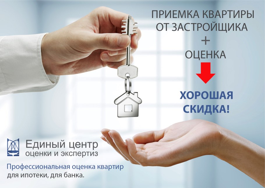 Приемка квартиры в новостройке