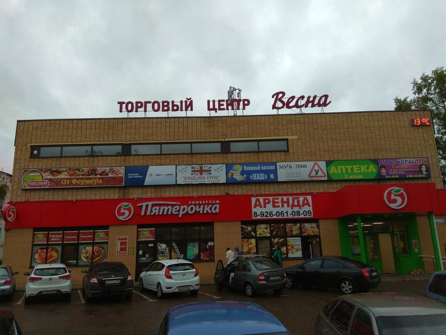 Ленина 27б Наро-Фоминск