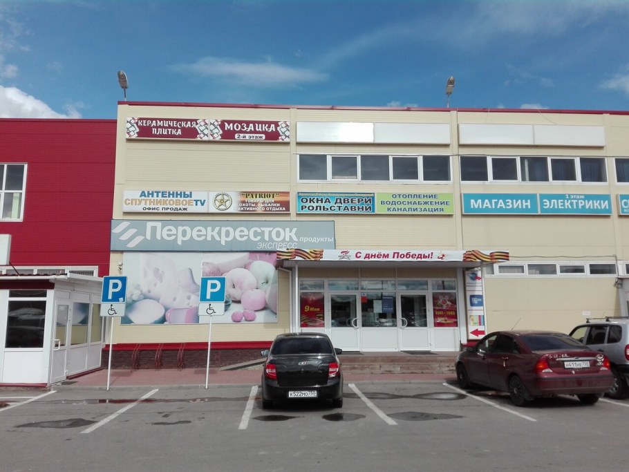 Маршала Жукова 84 Наро-Фоминск